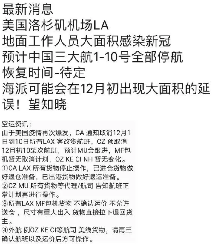 突發(fā)！美國淪陷，CA貨班全部取消，賣家黑五曬單拯救不開心