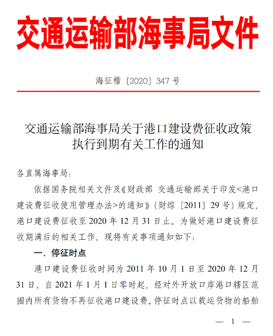 再見，港建費(fèi)！2021年1月1日起全面停征