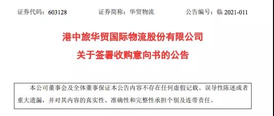 數(shù)百億賣身！巨頭紛紛變成“收購狂魔”！欲爭做跨境電商物流龍頭企業(yè)？