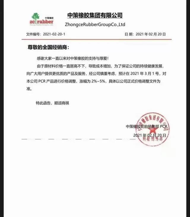 原材料價(jià)格全線暴漲，漲幅甚至超過(guò)50%，趕緊調(diào)整你的報(bào)價(jià)單！