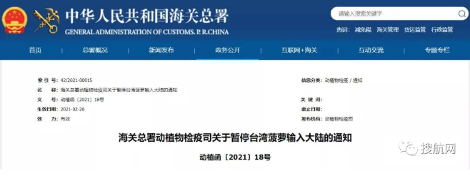占臺(tái)灣出口總量97％！大陸緊急暫停進(jìn)口臺(tái)灣菠蘿，一菠蘿專列開通