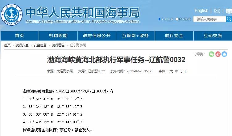 船舶晚開晚靠預(yù)警！3月1日-31日?qǐng)?zhí)行軍事任務(wù)，船期將延誤！