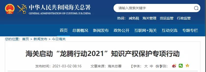 全國海關嚴查嚴打進出口侵權(quán)！出口北美、歐洲、南美、非洲特別注意！