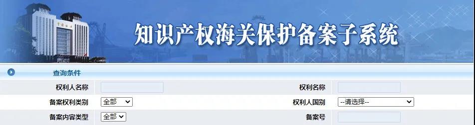 全國海關嚴查嚴打進出口侵權(quán)！出口北美、歐洲、南美、非洲特別注意！