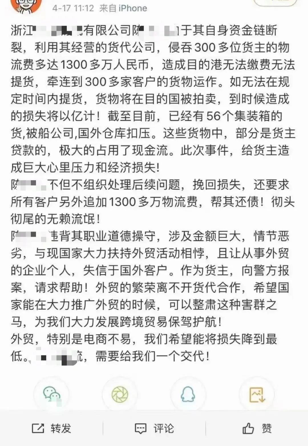 驚！這家貨代低價(jià)攬貨跑路，56個(gè)集裝箱被扣，300多位貨主被坑，涉及近1300萬(wàn)費(fèi)用……
