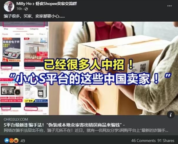 Shopee大量封殺偽本土賬號，五家ERP受牽連被終止合作！