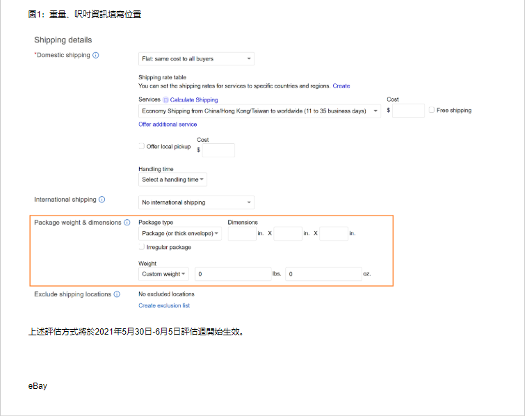 eBay更新海外倉規(guī)則，大件及重貨服務(wù)標(biāo)準(zhǔn)已升級