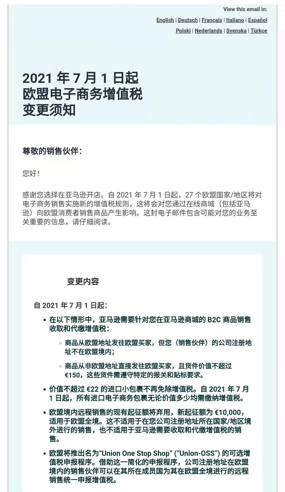7月1日起，亞馬遜將全面驗證！后臺信息必須一致！