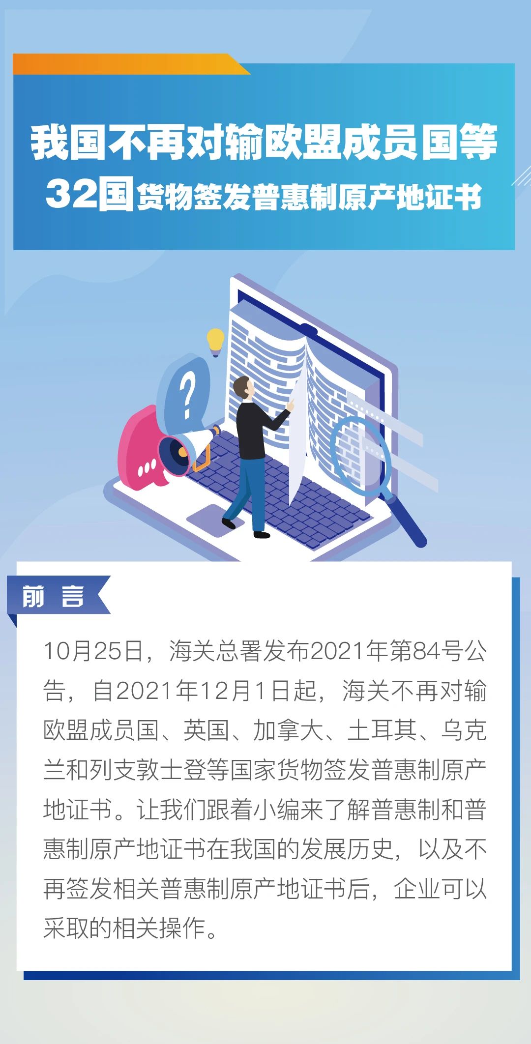 原產(chǎn)地證重要變化！12月起不再對出口這些國家的貨物簽發(fā)普惠制證書