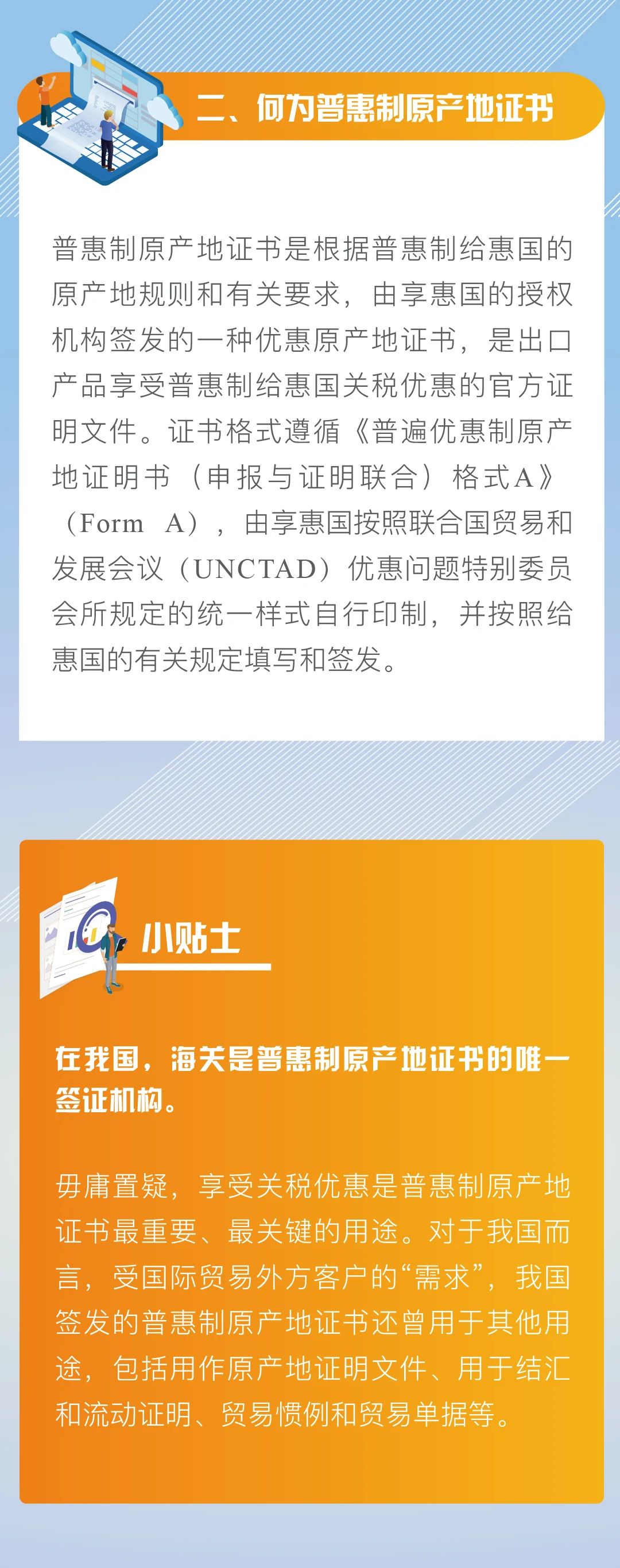 原產(chǎn)地證重要變化！12月起不再對出口這些國家的貨物簽發(fā)普惠制證書