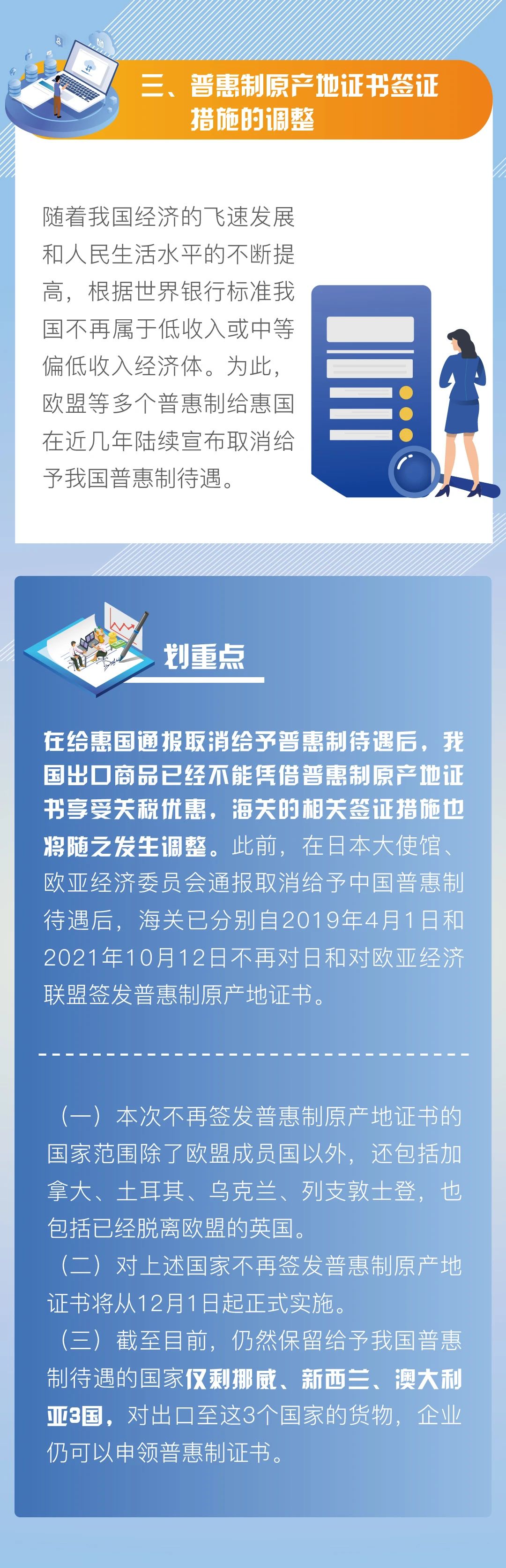 原產(chǎn)地證重要變化！12月起不再對出口這些國家的貨物簽發(fā)普惠制證書