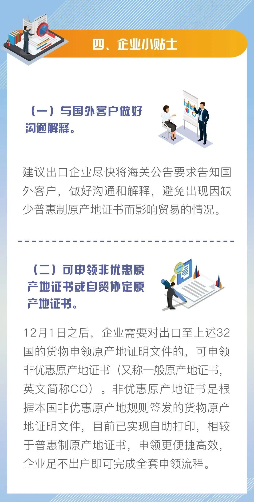 原產(chǎn)地證重要變化！12月起不再對出口這些國家的貨物簽發(fā)普惠制證書